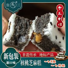 张三芝麻糕四川眉山仁寿特产传统手工糕点零食核桃花生黑芝麻软糕