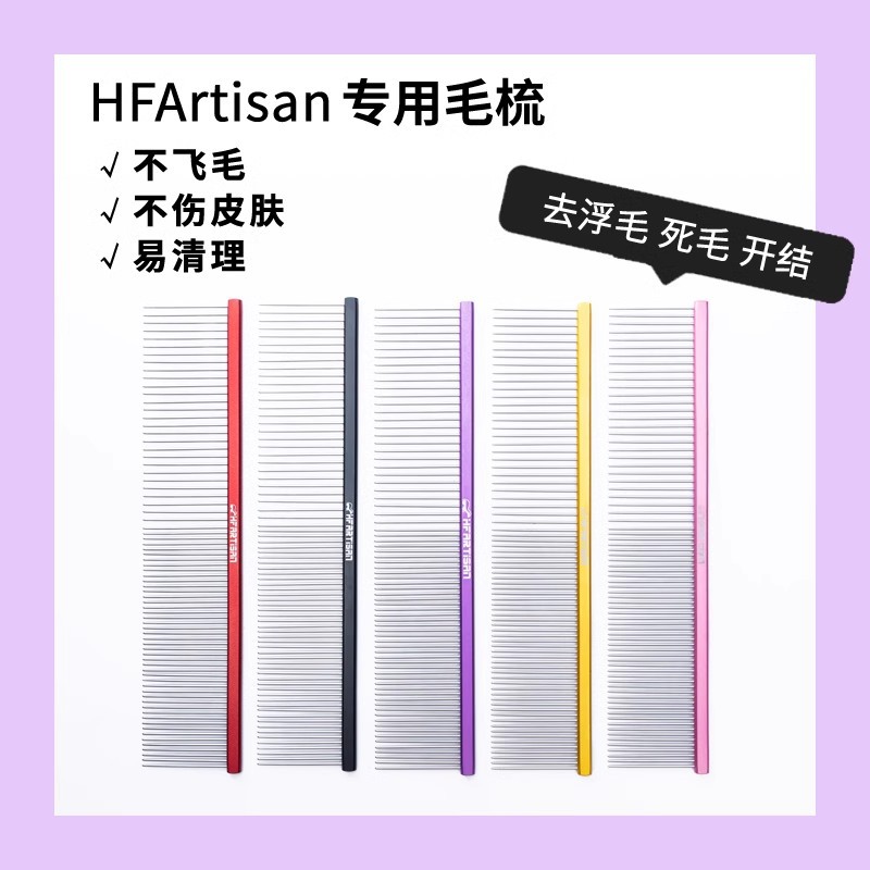 HFArtisan 애완 동물 뷰티 오픈 매듭 플로팅 헤어 로우 빗 컬러 고양이 빗 얼굴 빗 개 빗 뾰족한 꼬리 빗