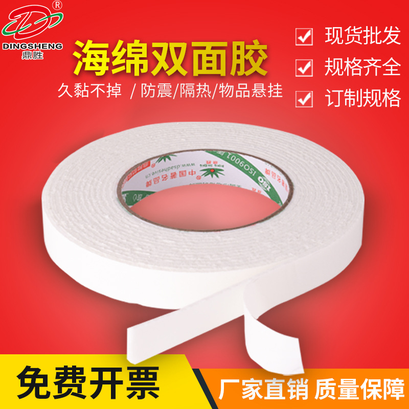 清仓特价海绵胶制品强力高粘度固定墙面防震缓冲泡棉胶黑色