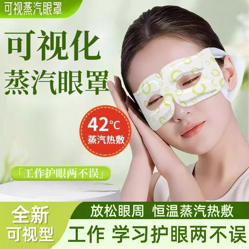 Visual Steam Eye Mask, Hollow Self-Heating Eye Mask with Exposed Eyes, Lutein Hot Compress Eye Mask, Special Eye Mask for Students and Office Workers
