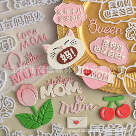 糖堡森林母亲节生日翻糖切模love mom郁金香Queen仙女妈妈模具DIY