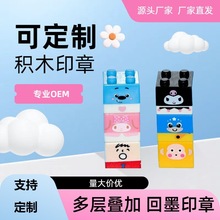 厂家供应积木印章水性环保回墨印章卡通印章图案指定印章可出口