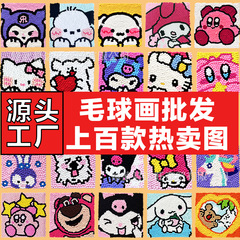 毛玉画diy材料包創意手貼りアート画デジタル油絵子供玩具出店卸売り