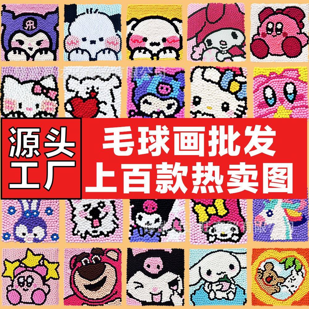 Fur ball painting diy material bag creative handmade paste painting art painting digital oil painting children's toys stall wholesale