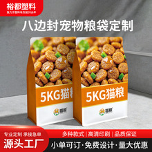 宠物食品包装袋定制真空食品包装袋八边封零食包装袋咖啡豆包装袋