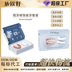 ORALHOE入れ歯修飾美歯セット歯美容セット笑顔の美しさを高める快適な材質