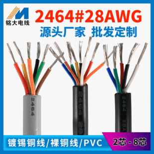 2464 �����o�׾� 28awg ��о�� ����a�~PVC�^����Ӿ��ďS��ֱ�N