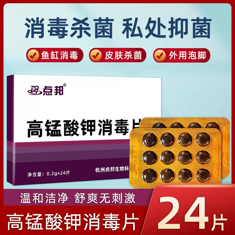Медицинская стерилизованная таблетка перманганата калия порошок гранулированный шарик для сидения ванны частный раствор для лосьон для наружного применения пеноножки с высоким содержанием мамонта калия