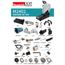 Makita����䓲��и�Cԭ�S���M2402���D�әC���ְ��_�P�X݆����