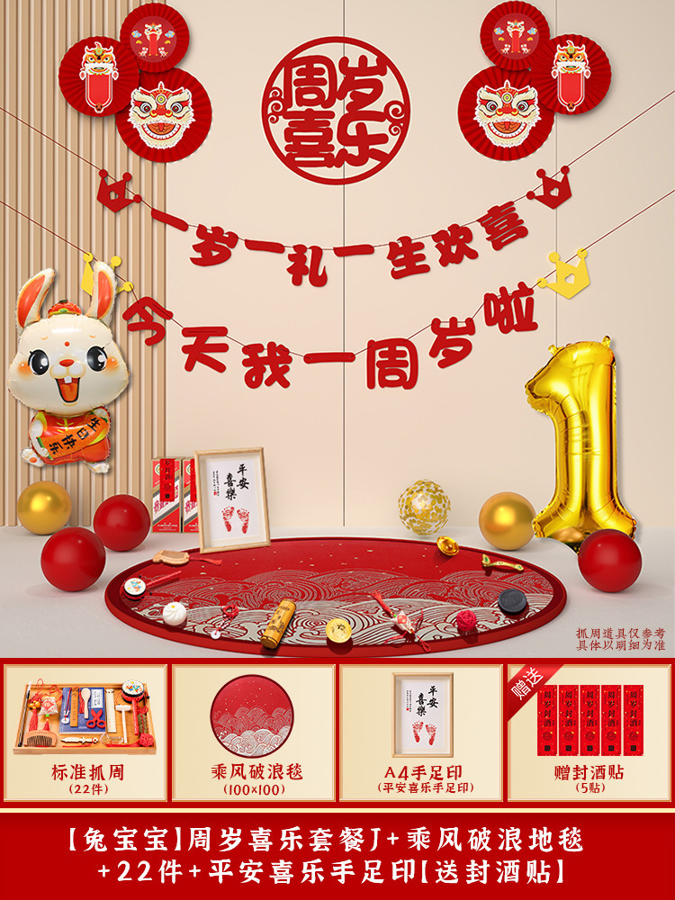 [토끼] 1세 기쁨 패키지 J + 바람과 파도를 타고 카펫 + 22개 + 평화와 기쁨