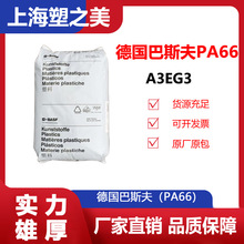 ����˹��PA66A3EG3������܇�⚤�����w��/�F؛����pa66���z