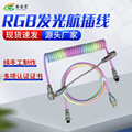 机械键盘线RGB发光线弹簧线航插线USB充电线颜色任意搭配客制化线