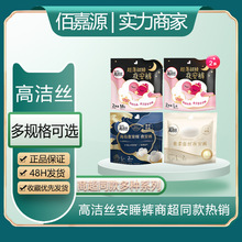 高洁丝卫生巾纯棉日用夜用超长护垫姨妈巾夜安睡裤整箱批发正品