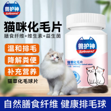 兽护神猫草片化毛片猫咪温和消化化毛膏营养补充剂排毛毛球克星