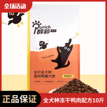 醇粹鸭肉粒狗粮10斤中小型犬成幼犬粮泰迪比熊博美贵宾犬黑标冻干