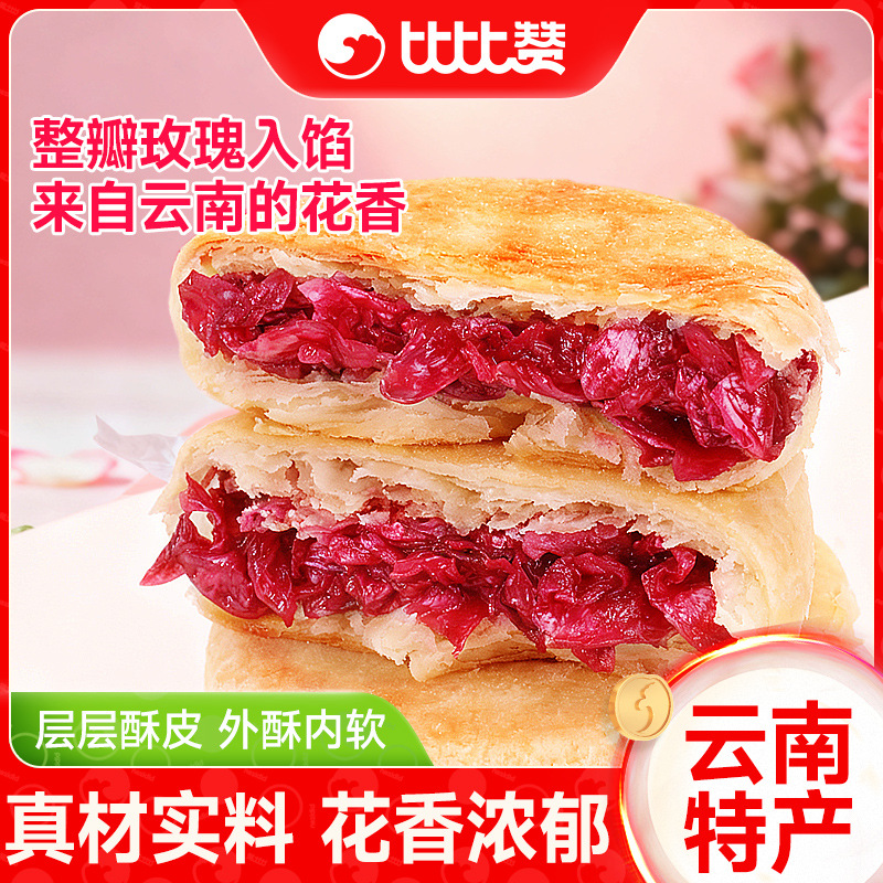 Bibizan Rose Flower Cake Yunnan Specialty Pastry Bread Breakfast Whole Box Snacks Leisure Food Snacks Wholesale
