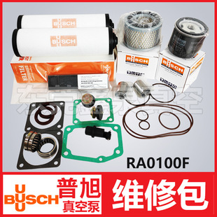 BUSCH普旭真空泵维修包RA0100F/RA0063F大修套件0993106213密封包-阿里巴巴