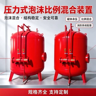 消防压力式泡沫比例混合装置固定式泡沫灭火装置碳钢泡沫储罐