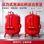 灭火消防压力式固定式装置