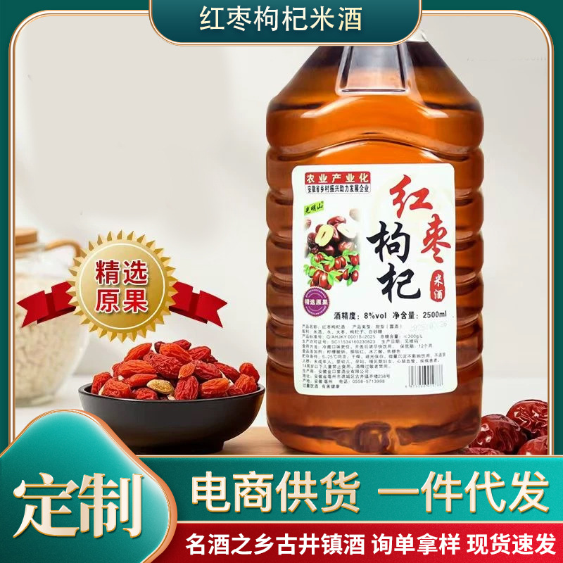 红枣枸杞米酒糯米酒果酒酿造酒农家自酿八度甜酒养生自然发酵酒