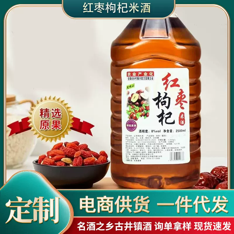 红枣枸杞米酒糯米酒果酒酿造酒农家自酿八度甜酒养生自然发酵酒
