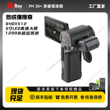 InfiRayӢPH35+y640ֱʸ兲֟ҹҕx