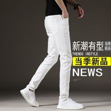 帅气白色牛仔裤男2024新款韩版潮流弹力修身小脚百搭男士裤子