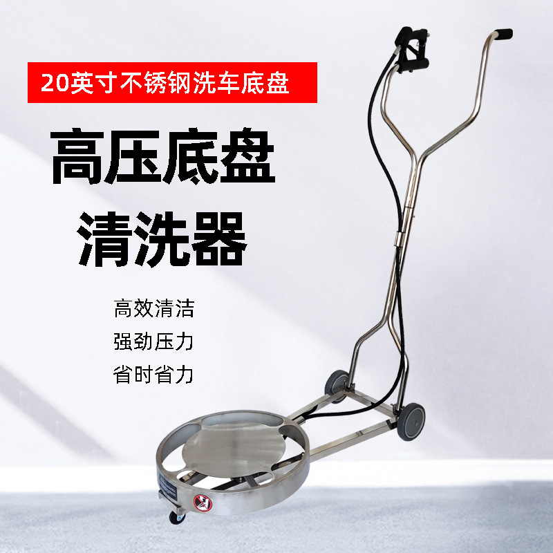 20英寸不锈钢高压洗车底盘冲洗车底工厂直销批量有折扣4500psi