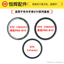 寄维修恒辉适用于华为手表GT4 46mm盖板 41mm PNX-B19外屏幕玻璃