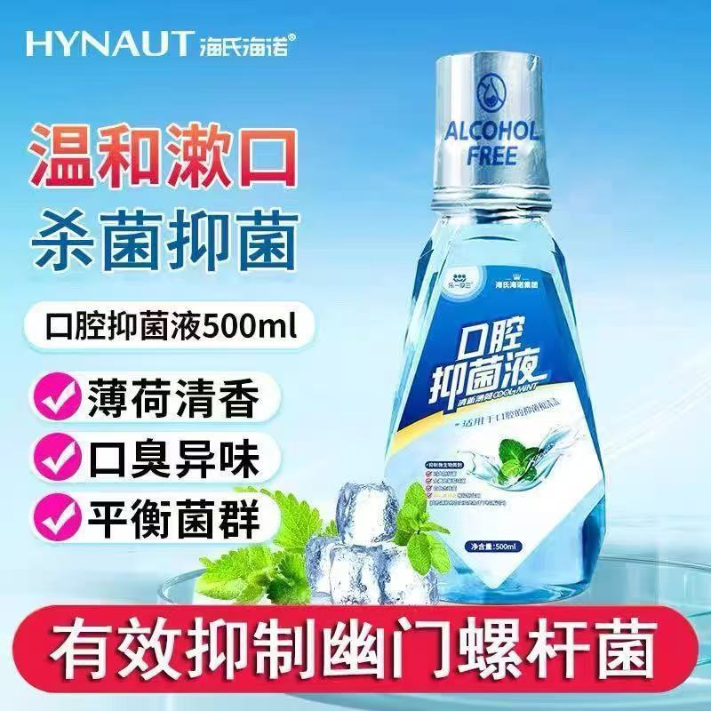 乐一享三 口腔抑菌液 80ml