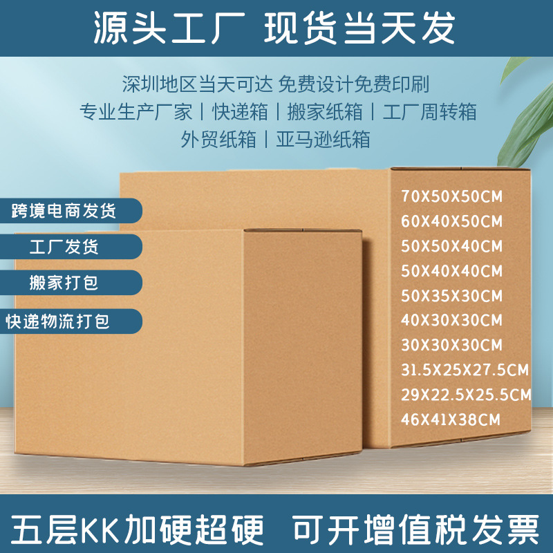 纸箱批发厂家超硬搬家纸箱国际物流亚马逊快递纸箱外贸包装外箱
