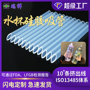 Source factory water cup silicone straw high temperature transparent high elastic food grade silicone hose no odor silicone hose