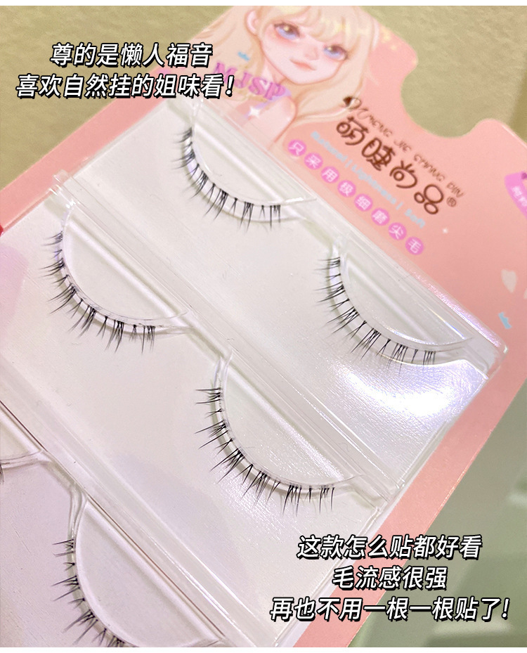 The beauty tool "Mengjie Shangpin Mom's Wings" features a transparent lower eyelash stem that is soft and comfortable. It offers a segmented Japanese-style nude makeup look Specification drawing