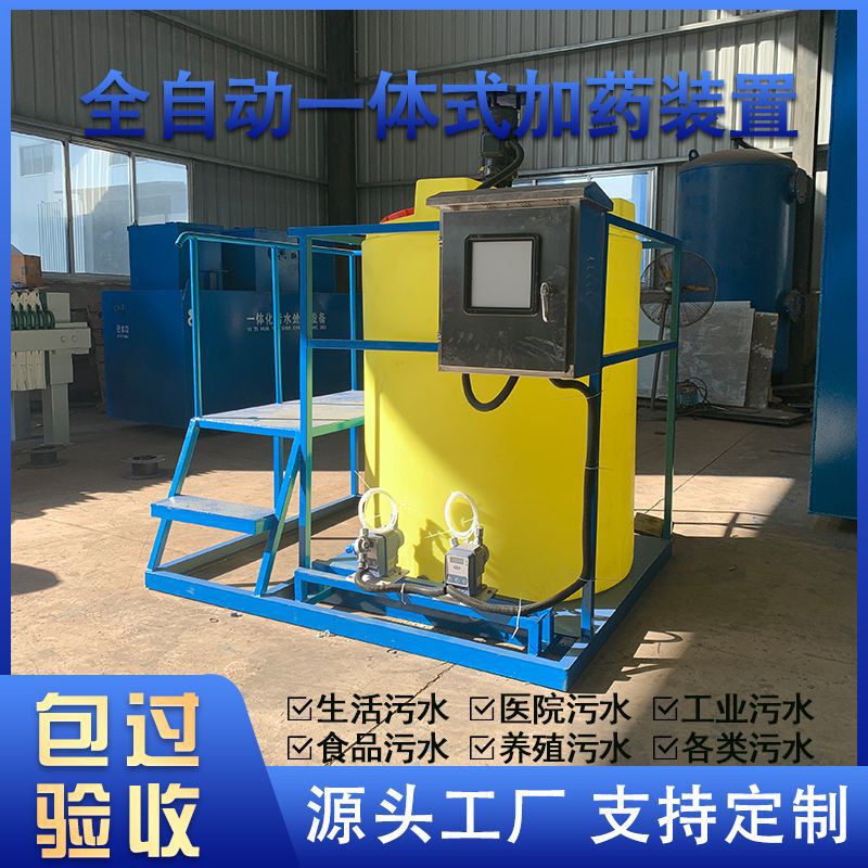 Dosing device automatic carbon source dosing machine three-cavity dosing flocculation integrated sewage treatment equipment integrated machine