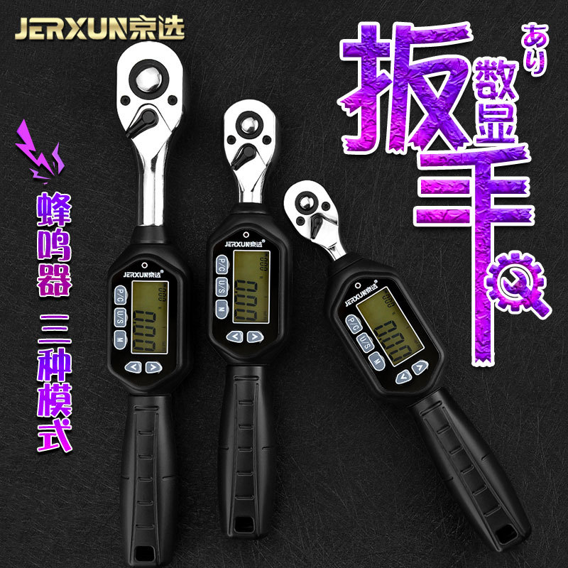 京选电子数显扭力可调公斤扭矩扳手大小飞套筒工业级汽车维修扳手