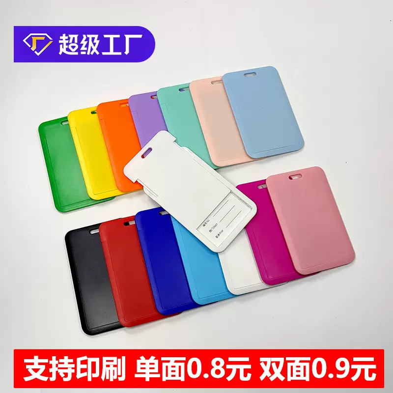 空白滑盖推合硬卡套ABS塑料胸牌工作证员工工牌卡通彩色大号卡套