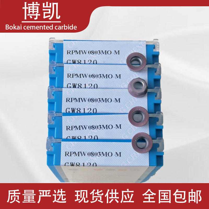 rpmw0802mo数控銑刀片r6刀粒rpmw0802R5合金刀粒