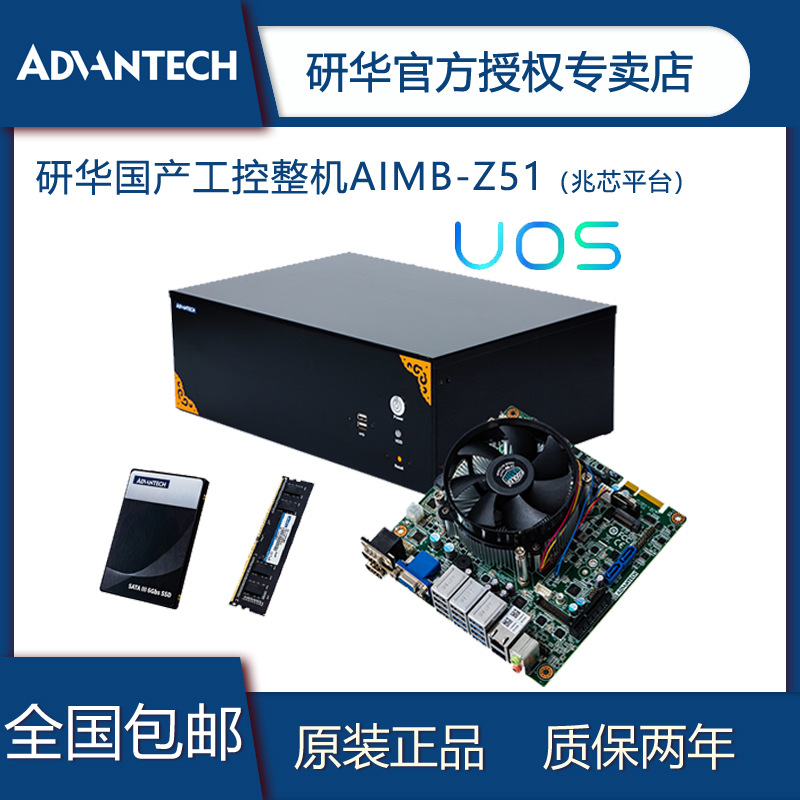 研华国产工控整机兆芯AIMB-Z51工业主板Mini-ITX多串口U口4G+64G