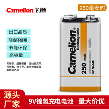 Camelion飛獅鎳氫9V萬用表電池250毫安時8.4V低自放充電電池