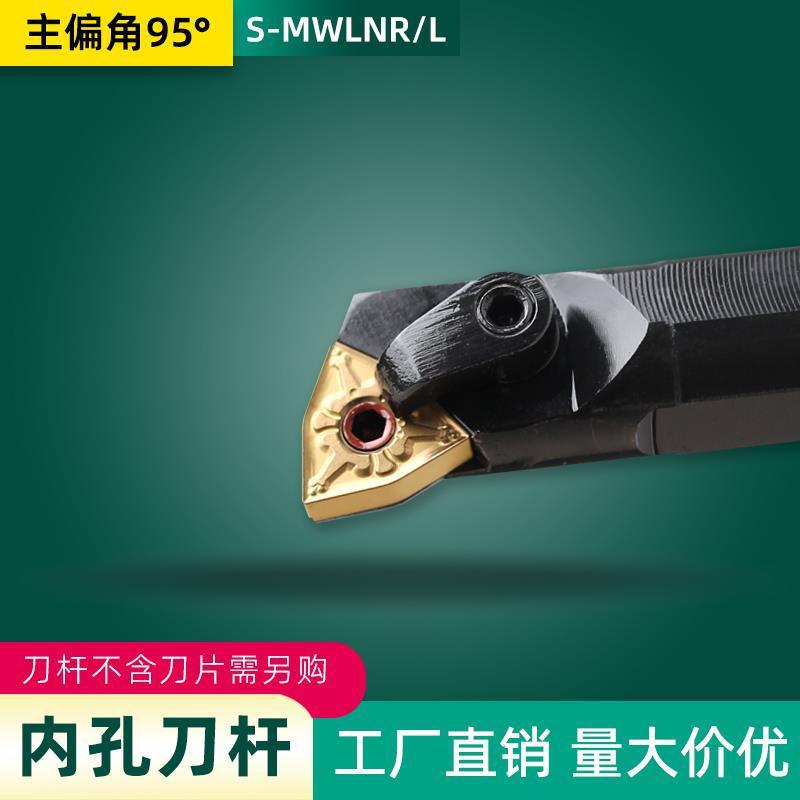 数控车床镗孔刀杆内孔桃型95度S16Q-MWLNR08/S18Q/S20R防震车刀