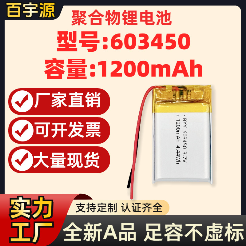 Source Manufacturer 603450 Polymer Lithium Battery 1200Mah Mah 3.7V Non-Virtual A-Grade Soft-Pack Battery Cell Source Manufacturer 603450 Polymer Lithium Battery 1200Mah Mah 3.7V Non-Virtual A-Grade Soft-Pack Battery Cell
