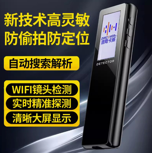 摄像头智能WiFi探测器反窃听酒店防监控偷拍摄红外窥定位检测仪