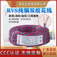 国标电线家用花线RVS双绞线2芯0.5~6平工程消防信号 灯头线