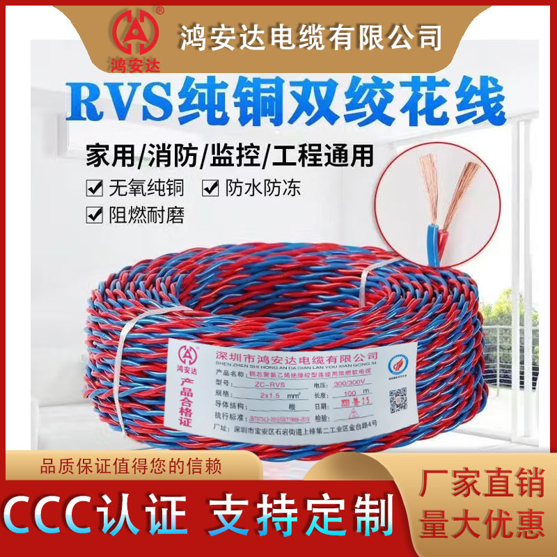 国标电线家用花线RVS双绞线2芯0.5~6平工程消防信号 灯头线