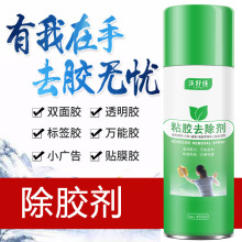 除胶剂万能家用去胶神器汽车玻璃干胶除洗双面胶强力去除剂