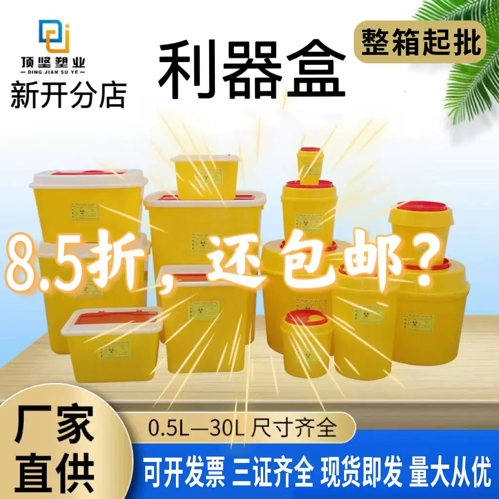 按箱起批利器盒圆形方形锐器盒医院垃圾桶医疗诊所针头废物收纳盒