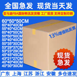 国际物流亚马逊FBA纸箱 外贸DHL快递纸箱 搬家打包纸箱纸盒包装箱