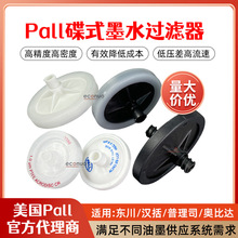 PALL�����^�V���������⾩���ǹ⇊�^īˮ�^�V��UV��ī�^�V��