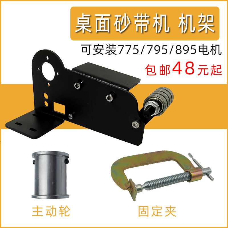 桌面砂带机机架子配件自制打磨刀家用小型金属抛光机台式迷你电动