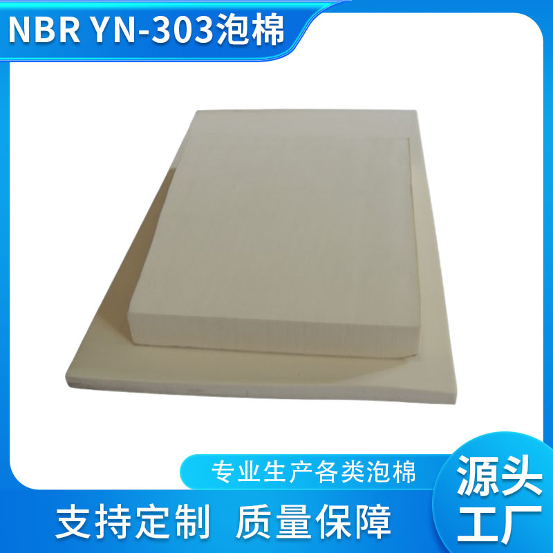厂家NBR YN303闭孔密度轻 浮水 柔软高弹性 救生水上用品运动护具